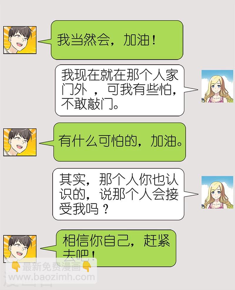 🍴就想要个女朋友 第68话 表白 第3页