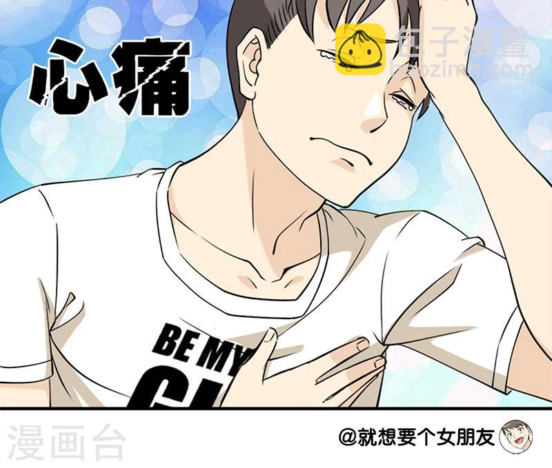🍴就想要个女朋友 第68话 表白 第4页