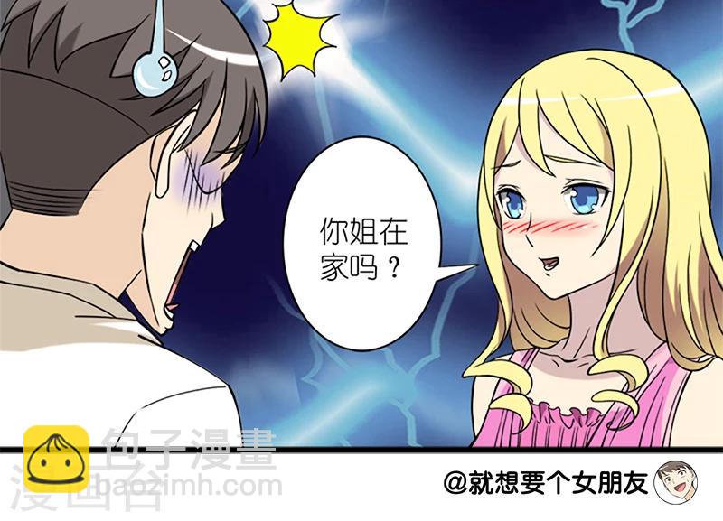 🍴就想要个女朋友 第68话 表白 第7页