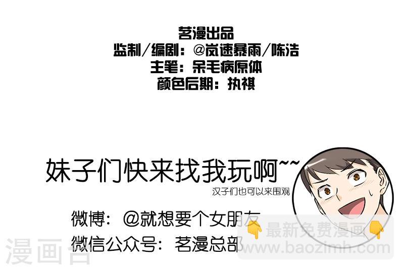 🍴就想要个女朋友 第68话 表白 第8页