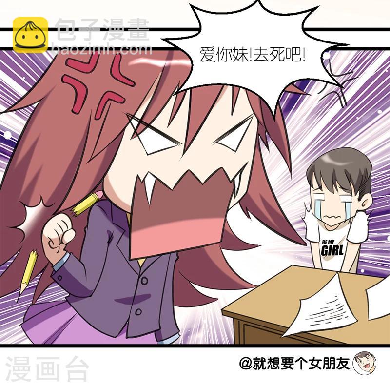 🍴就想要个女朋友 第70话 考试 第10页