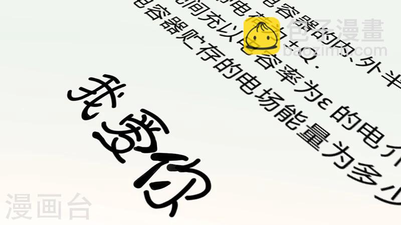 🍴就想要个女朋友 第70话 考试 第9页