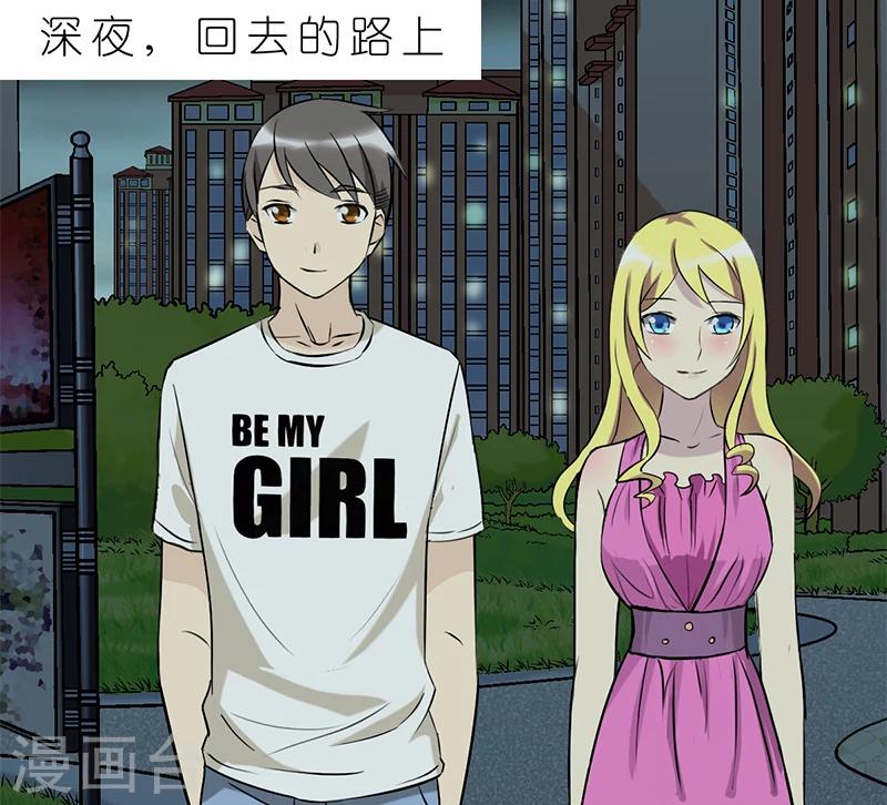 🍴就想要个女朋友 第72话 夜不归宿 第2页