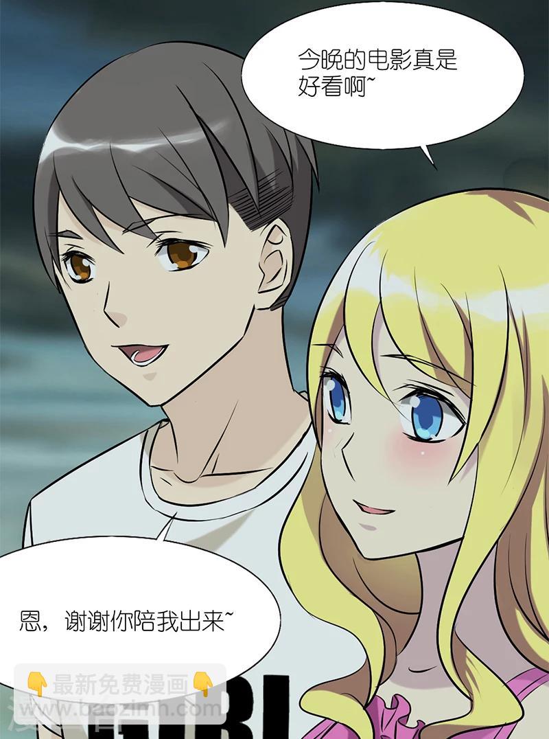 🍴就想要个女朋友 第72话 夜不归宿 第3页