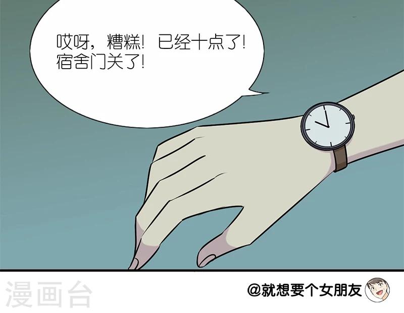 🍴就想要个女朋友 第72话 夜不归宿 第4页
