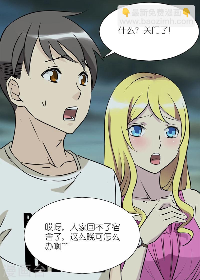 🍴就想要个女朋友 第72话 夜不归宿 第5页
