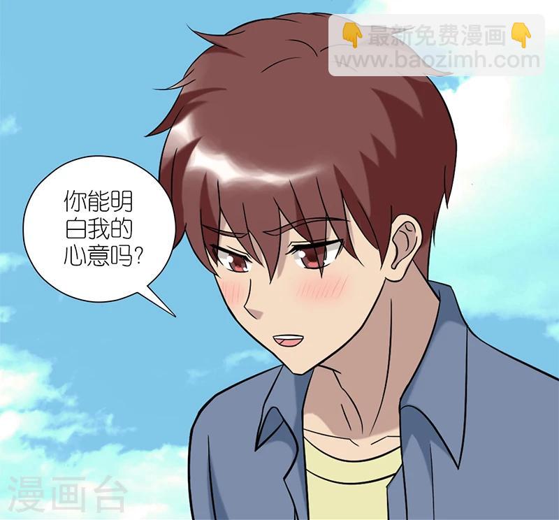 🍴就想要个女朋友 第74话 傻瓜 第3页