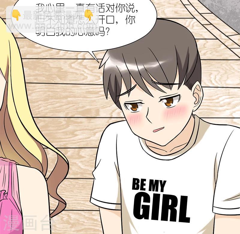 🍴就想要个女朋友 第74话 傻瓜 第6页