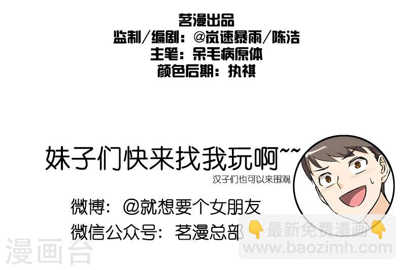 🍴就想要个女朋友 第74话 傻瓜 第9页