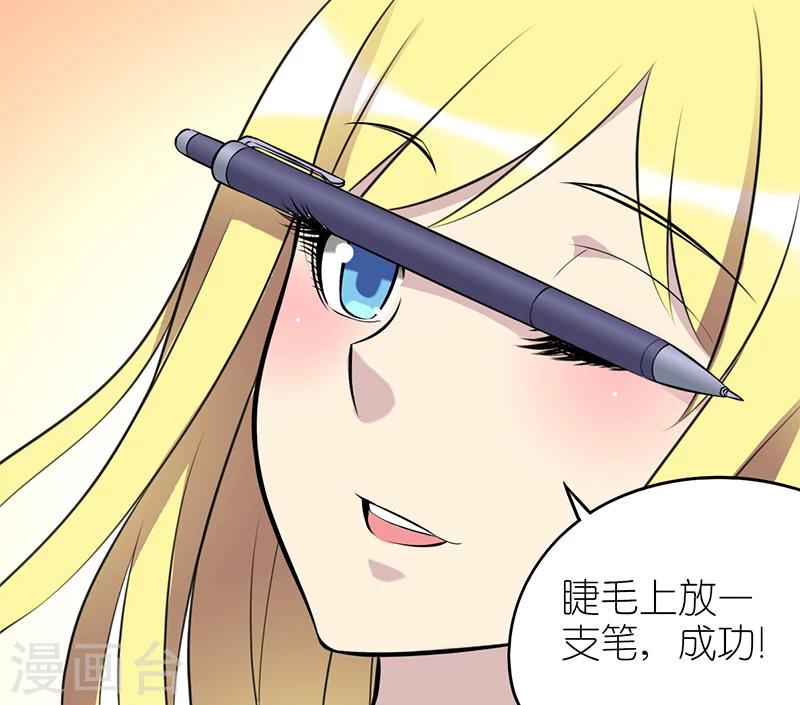 🍴就想要个女朋友 第76话 睫毛 第2页