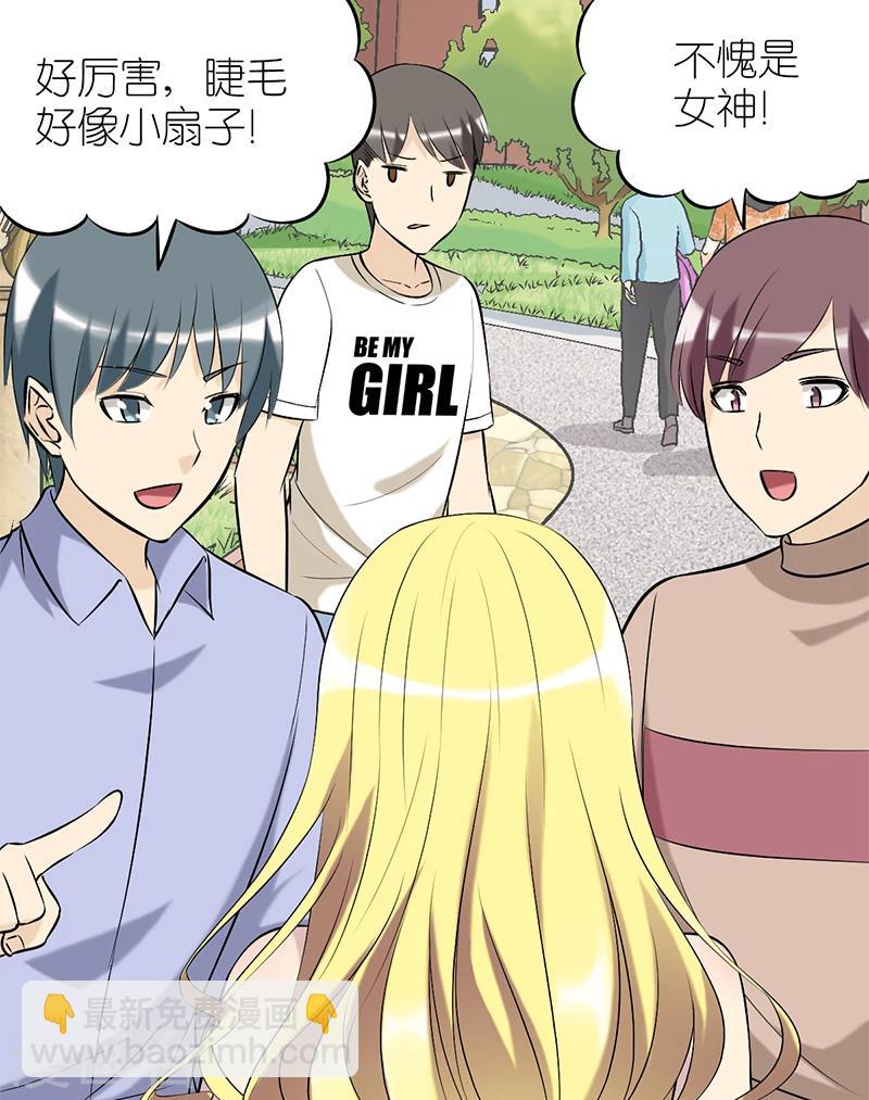 🍴就想要个女朋友 第76话 睫毛 第3页
