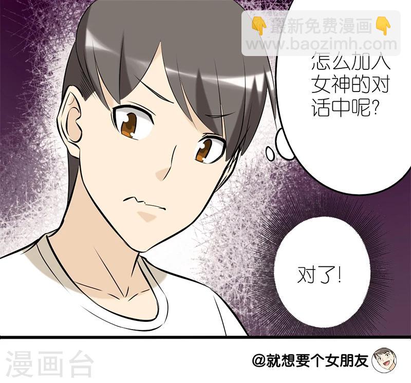 🍴就想要个女朋友 第76话 睫毛 第4页
