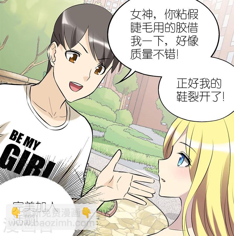 🍴就想要个女朋友 第76话 睫毛 第5页