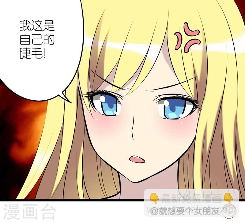 🍴就想要个女朋友 第76话 睫毛 第6页