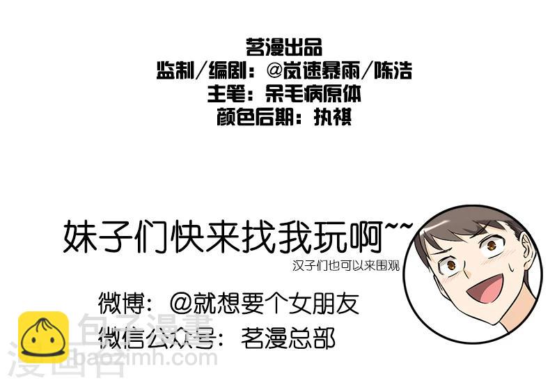 🍴就想要个女朋友 第76话 睫毛 第7页