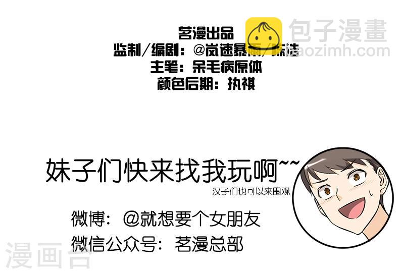 🍴就想要个女朋友 第78话 雨中送伞 第10页