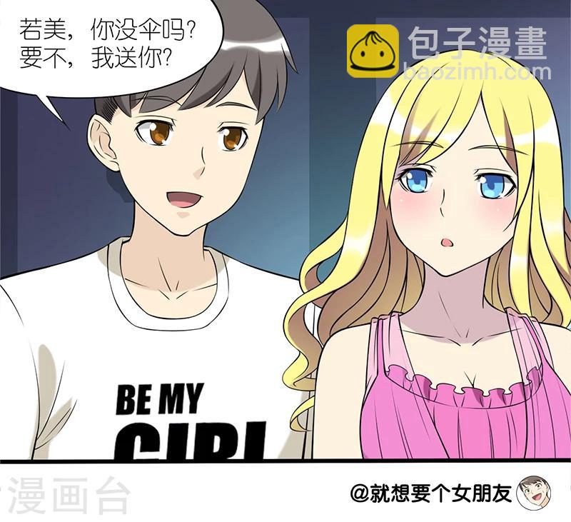 🍴就想要个女朋友 第78话 雨中送伞 第3页