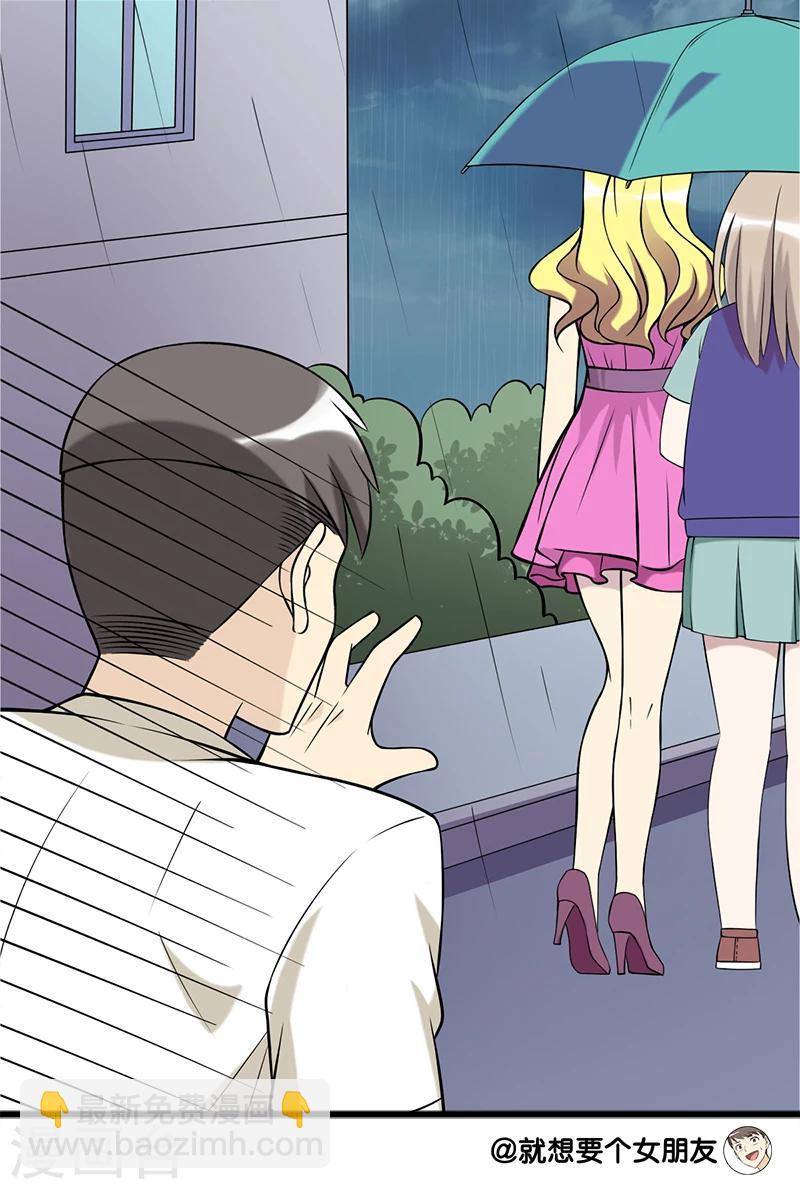 🍴就想要个女朋友 第78话 雨中送伞 第9页