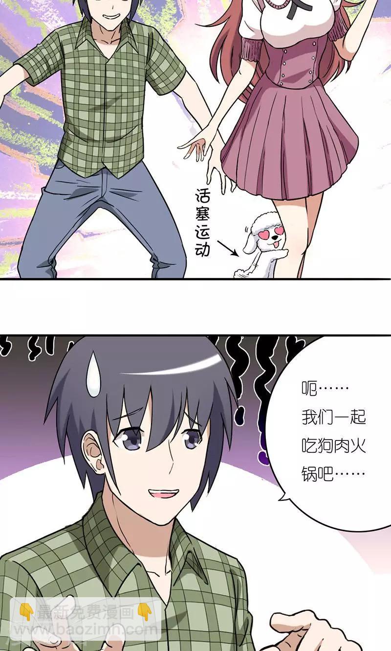 🍴就想要个女朋友 第8话 养狗 第5页