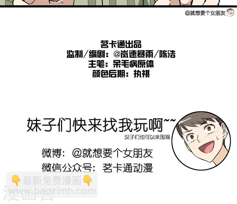 🍴就想要个女朋友 第8话 养狗 第6页