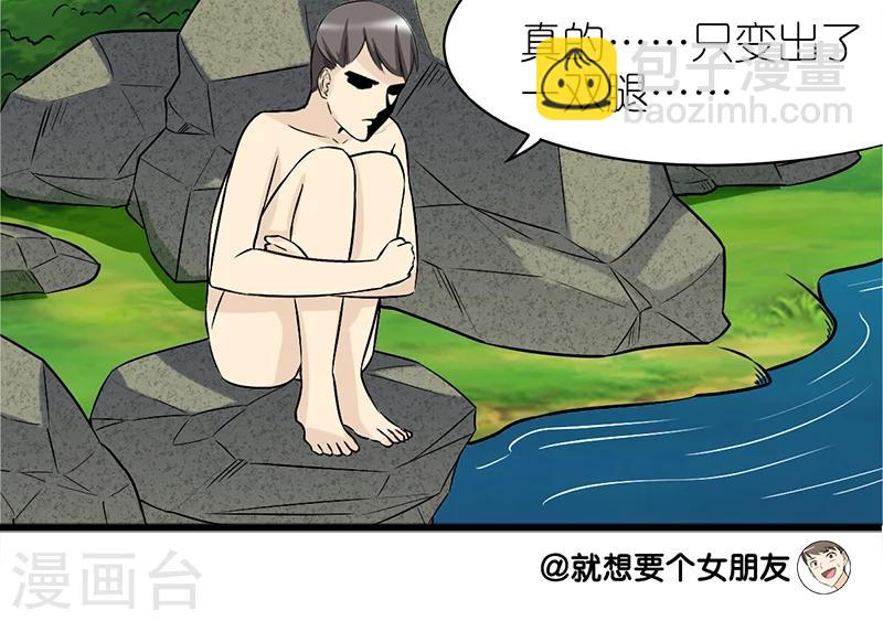 🍴就想要个女朋友 第80话 美人鱼 第11页