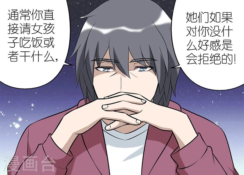 🍴就想要个女朋友 第82话 委婉表达 第2页