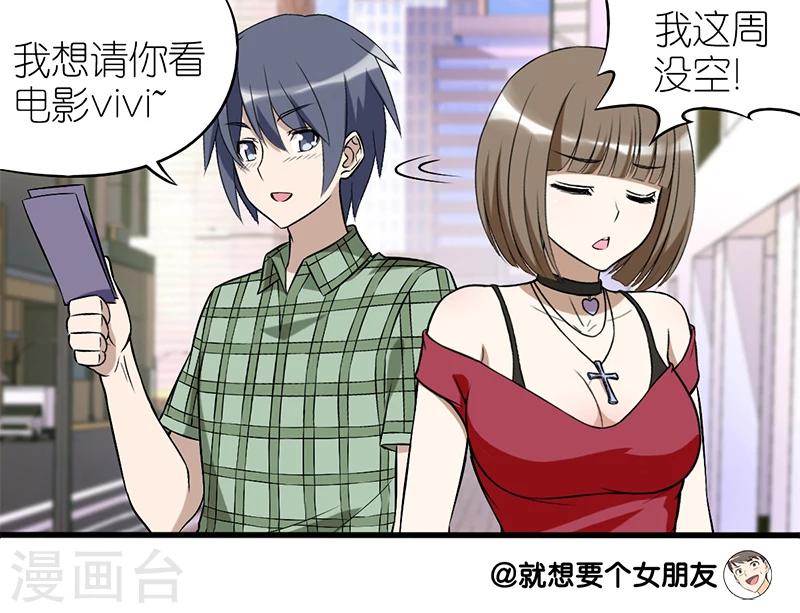 🍴就想要个女朋友 第82话 委婉表达 第3页