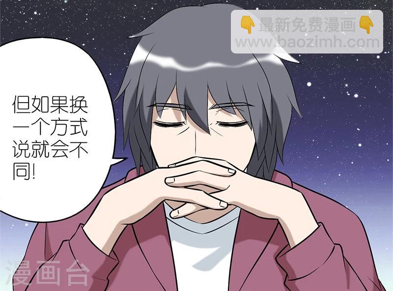 🍴就想要个女朋友 第82话 委婉表达 第4页