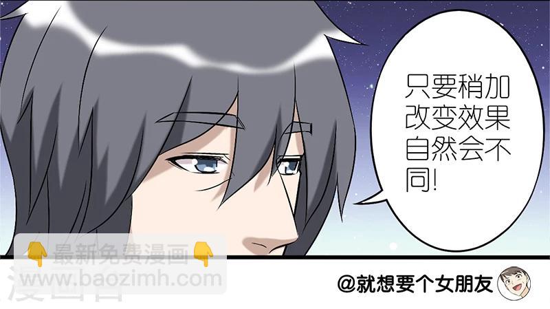 🍴就想要个女朋友 第82话 委婉表达 第6页
