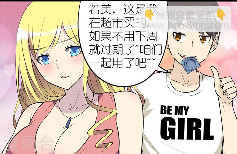 🍴就想要个女朋友 第82话 委婉表达 第7页