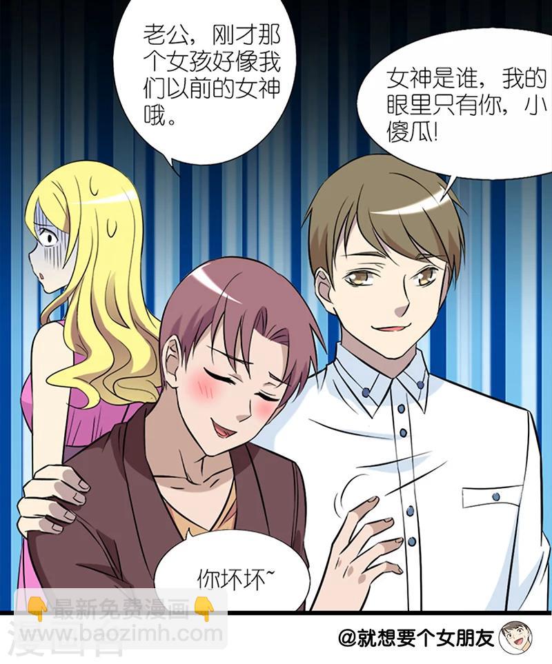 🍴就想要个女朋友 第84话 日久生情 第10页