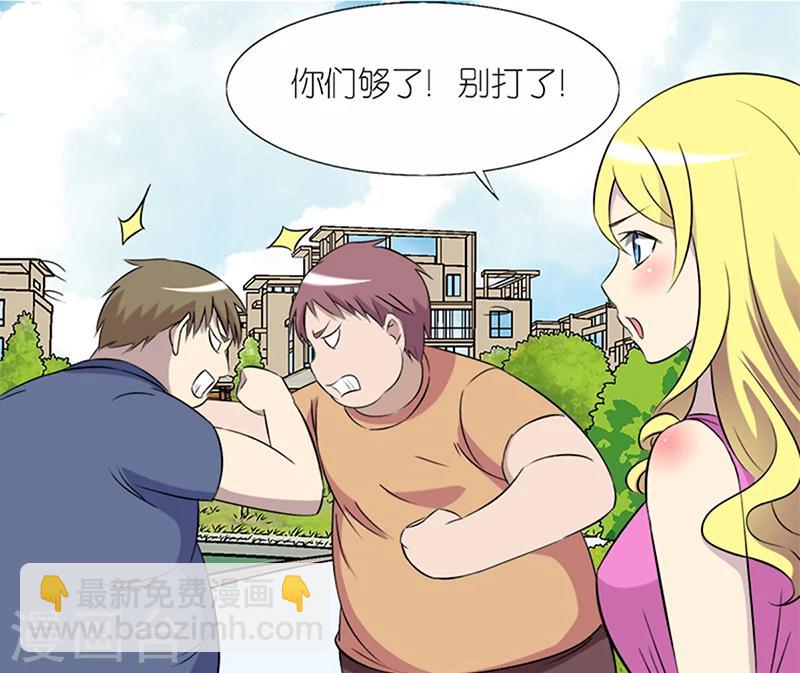 🍴就想要个女朋友 第84话 日久生情 第2页