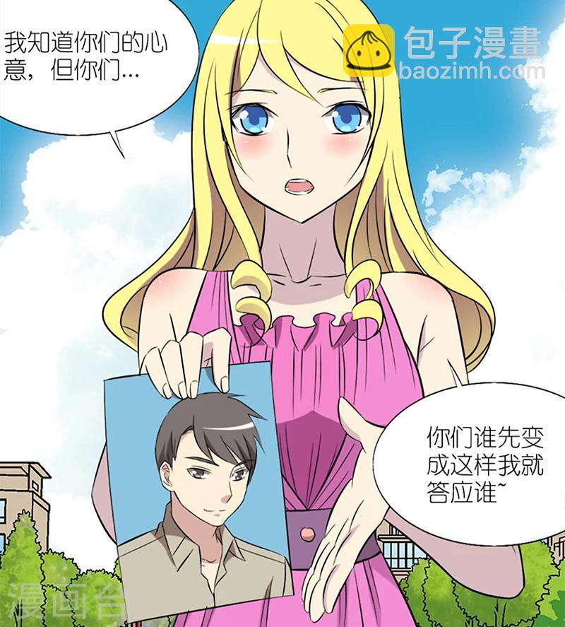 🍴就想要个女朋友 第84话 日久生情 第3页