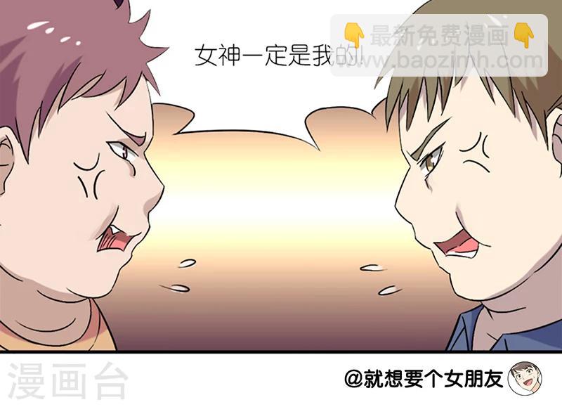 🍴就想要个女朋友 第84话 日久生情 第4页