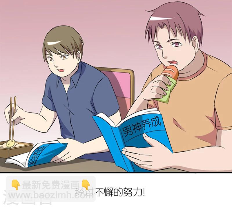 🍴就想要个女朋友 第84话 日久生情 第6页