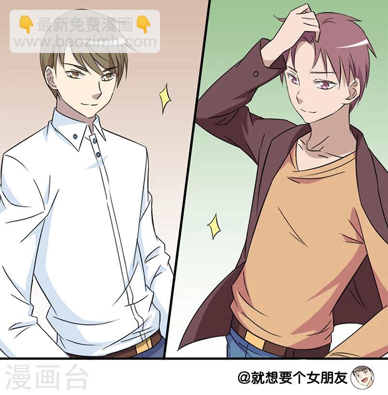 🍴就想要个女朋友 第84话 日久生情 第7页