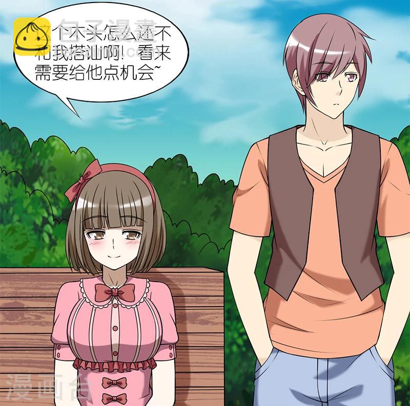 🍴就想要个女朋友 第86话 分账 第2页