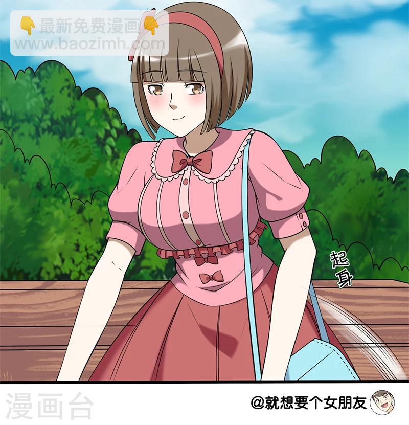 🍴就想要个女朋友 第86话 分账 第4页