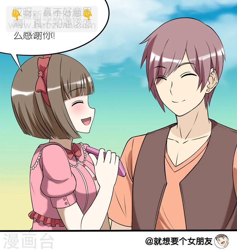 🍴就想要个女朋友 第86话 分账 第7页