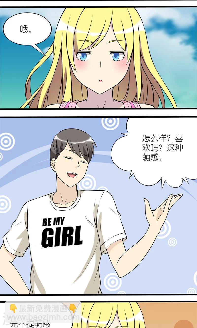 🍴就想要个女朋友 第90话 最萌身高差 第2页