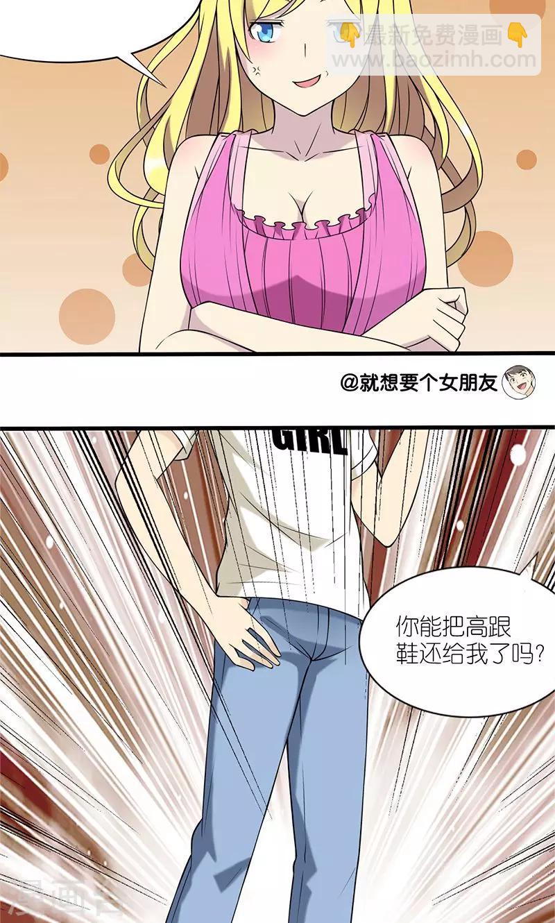 🍴就想要个女朋友 第90话 最萌身高差 第3页