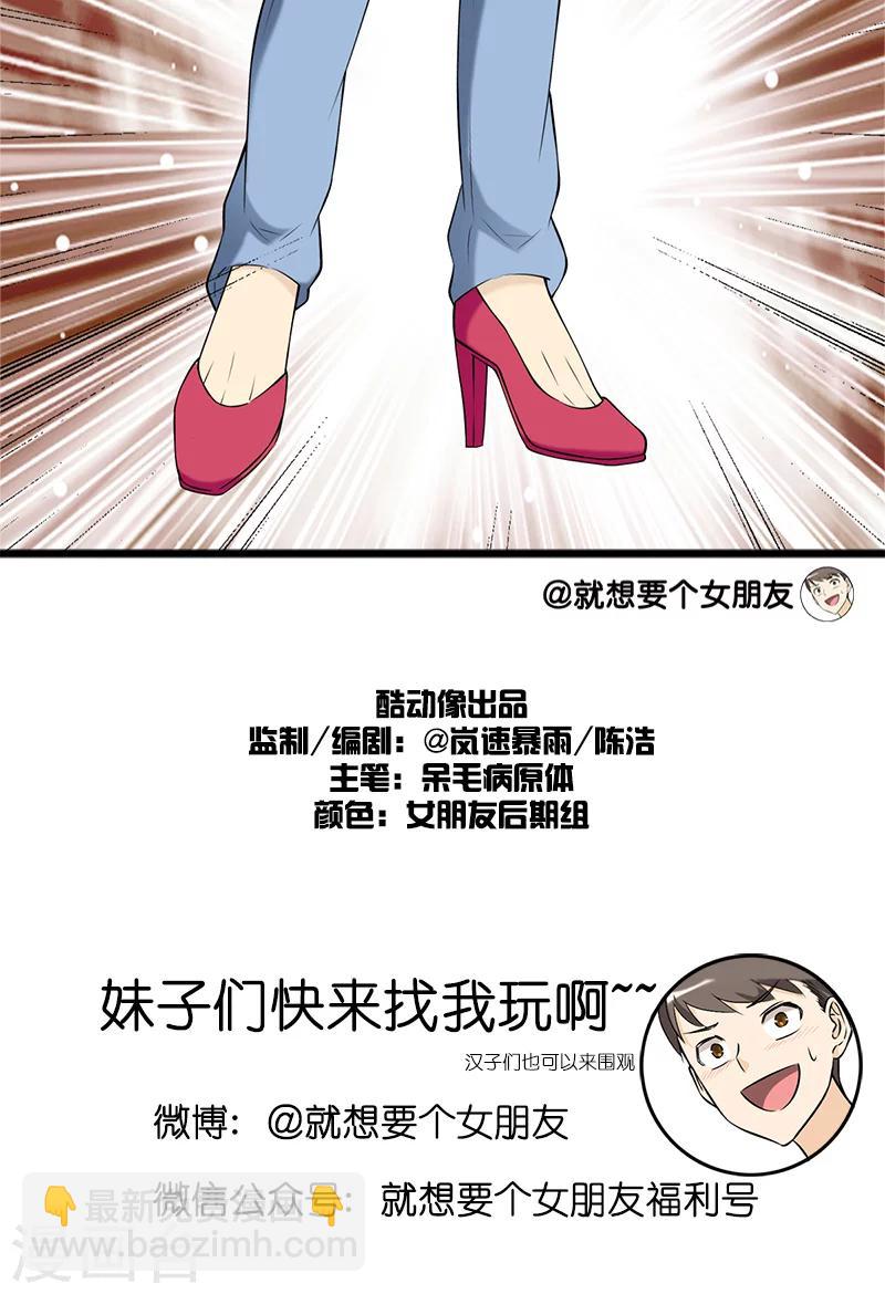 🍴就想要个女朋友 第90话 最萌身高差 第4页