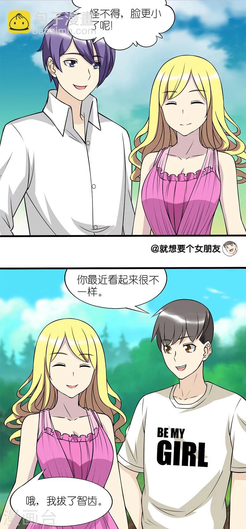🍴就想要个女朋友 第92话 智齿 第3页