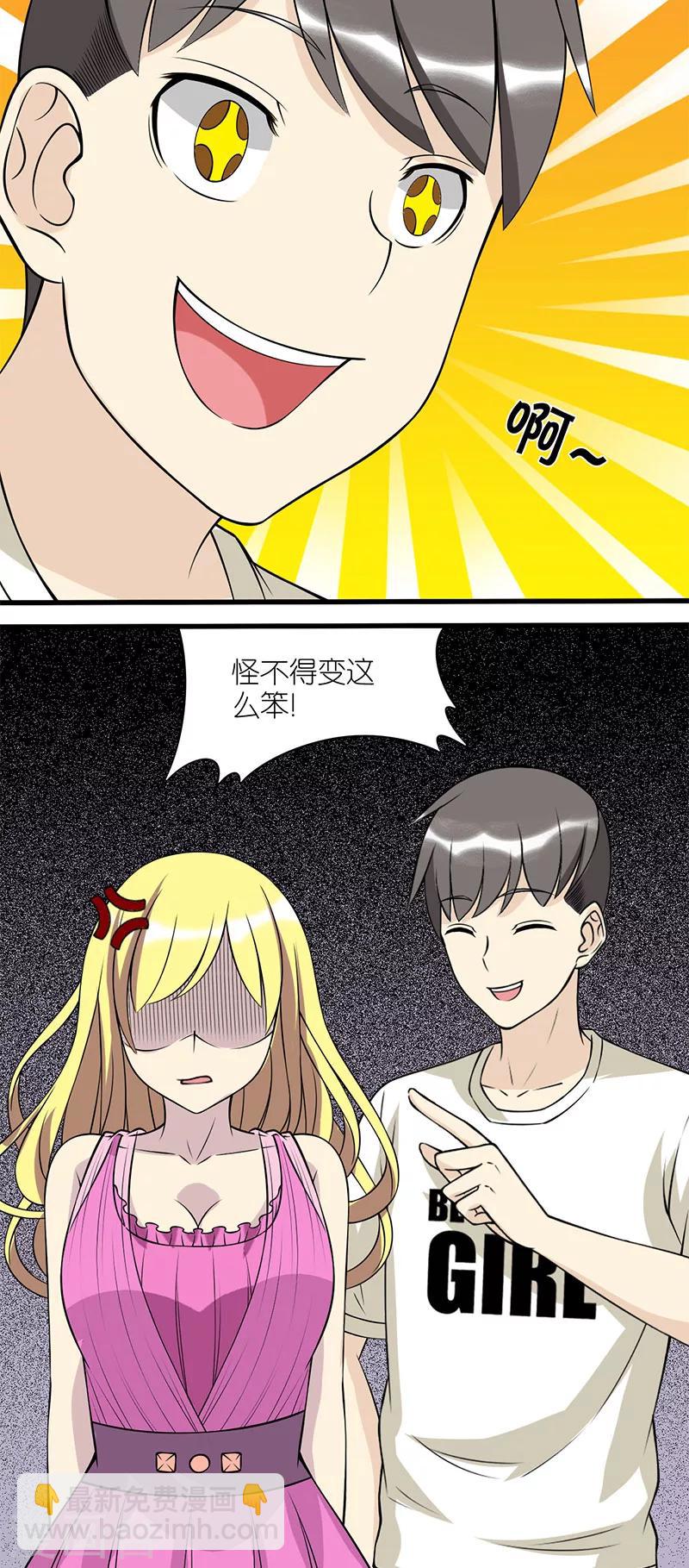 🍴就想要个女朋友 第92话 智齿 第4页