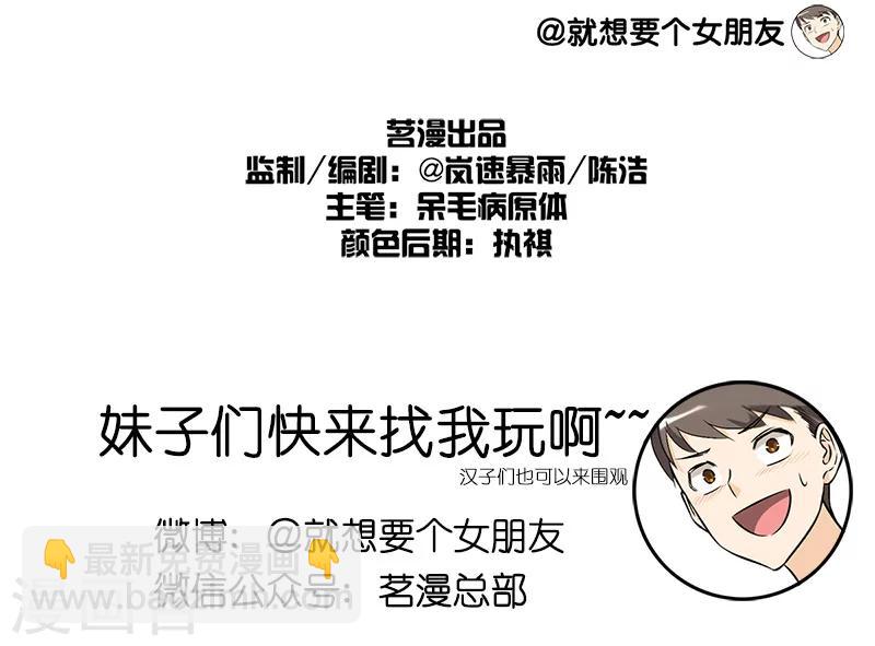 🍴就想要个女朋友 第92话 智齿 第5页
