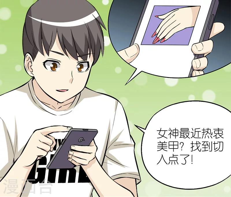 🍴就想要个女朋友 第94话 美甲 第2页