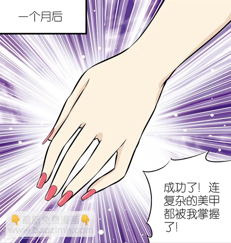 🍴就想要个女朋友 第94话 美甲 第4页