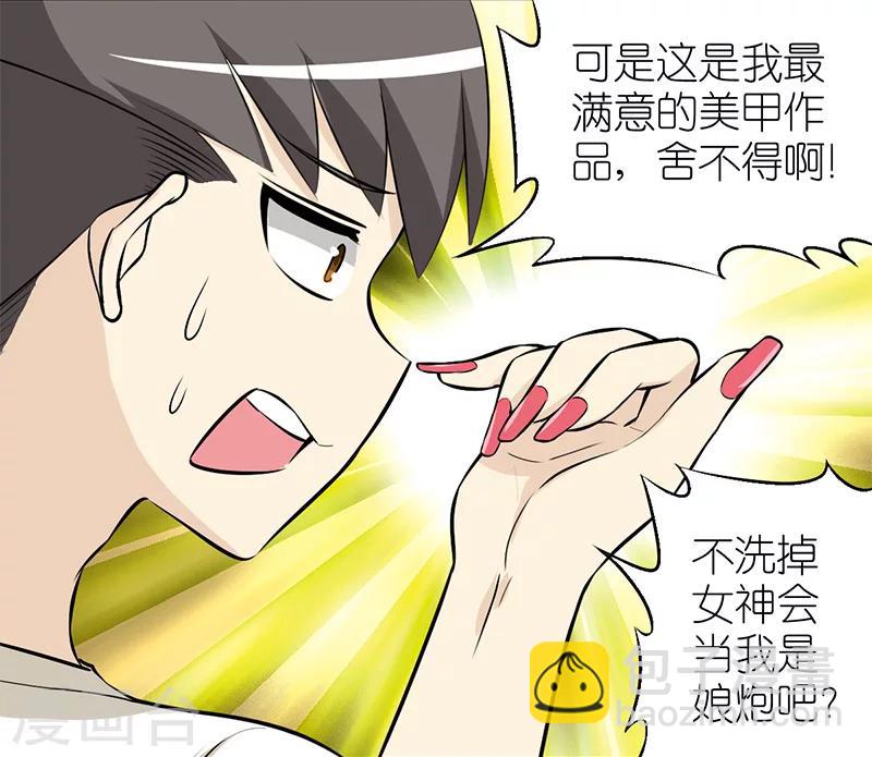 🍴就想要个女朋友 第94话 美甲 第6页