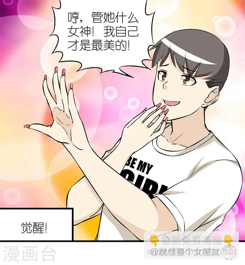 🍴就想要个女朋友 第94话 美甲 第7页