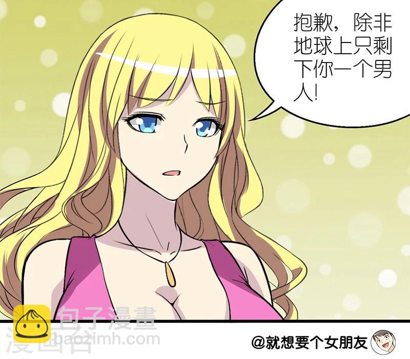 🍴就想要个女朋友 第96话 选择 第3页